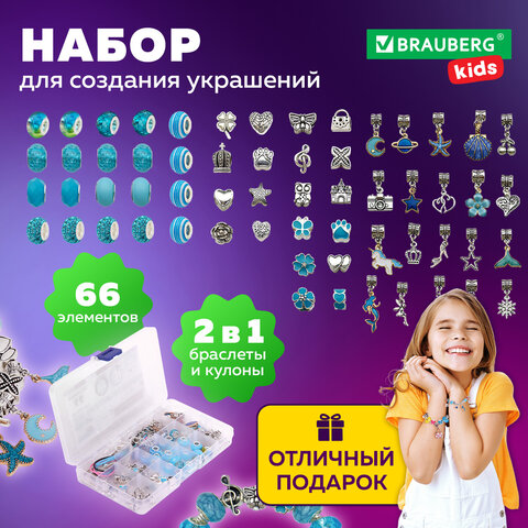 Набор для создания бижутерии и украшений 66 элементов Аквамарин в пластиковом боксе, BRAUBERG KIDS, 665297 - фото 12