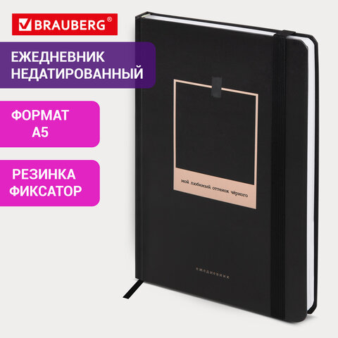 Ежедневник недатированный с резинкой А5 145х203 мм, BRAUBERG, твердый, 128 л., "Black", 116288 - фото 12