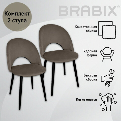 Стулья КОМПЛЕКТ 2 шт., "Luna CF-070", велюр коричневый, каркас металлический, усиленный, черный, BRABIX, 532772 - фото 9