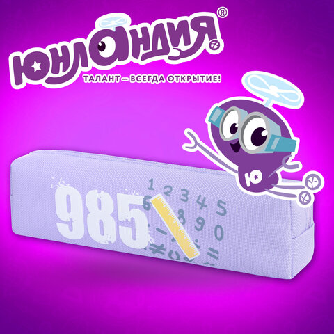 Пенал ЮНЛАНДИЯ ЮНИОР, 1 отделение, полиэстер, "Numbers", 20х6х4 см, 273807 - фото 11
