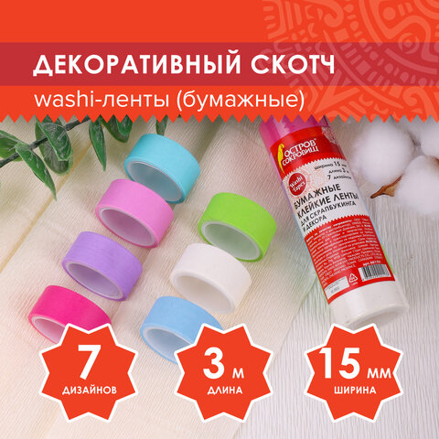 Клейкие WASHI-ленты для декора "ПАСТЕЛЬ", 7 холодных цветов, 15 мм х 3 м, рисовая бумага, ОСТРОВ СОКРОВИЩ, 661701 - фото 7