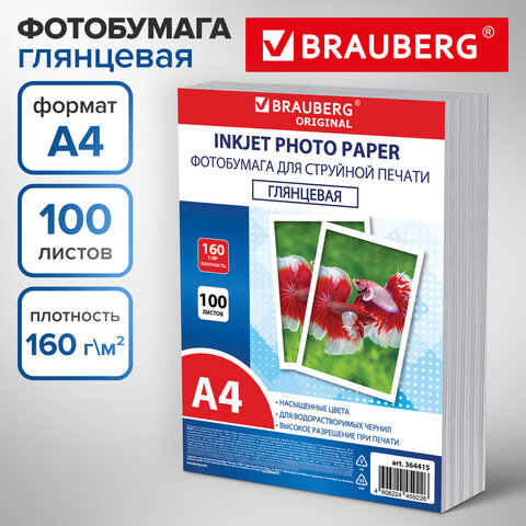 Фотобумага глянцевая, А4, 160 г/м2, односторонняя, 100 листов, ПАКЕТ, BRAUBERG ORIGINAL, 364415 - фото 3