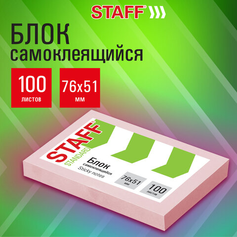 Блок самоклеящийся (стикеры) STAFF STANDARD, ПАСТЕЛЬНЫЙ 76х51 мм, розовый, 100 листов, 116584 - фото 7