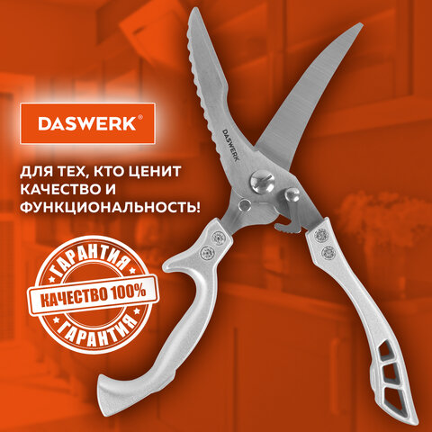 Ножницы-секатор кухонные DASWERK, 260 мм, фиксатор, зазубренные, металлические, 608902 - фото 15