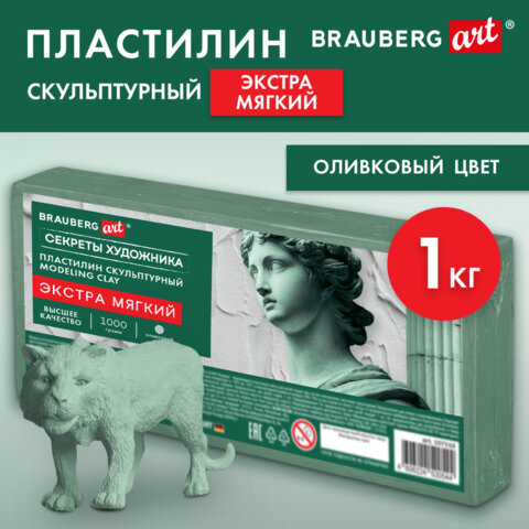 Пластилин скульптурный ЭКСТРА МЯГКИЙ ОЛИВКОВЫЙ "Секреты художника", 1 кг, BRAUBERG ART, 107510 - фото 8