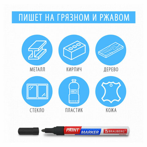 Маркер-краска лаковый EXTRA (paint marker) 2 мм, БЕЛЫЕ, НАБОР 4 шт., УСИЛЕННАЯ НИТРО-ОСНОВА, BRAUBERG, 151995 - фото 8
