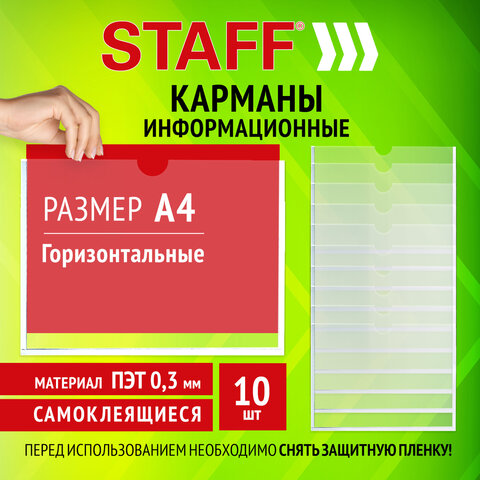 Карманы информационные самоклеящиеся, А4, горизонтальные, КОМПЛЕКТ 10 шт., ПЭТ, 0,3 мм, STAFF, 291281 - фото 12