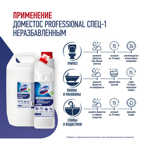 Чистящее средство 1 л DOMESTOS PROFESSIONAL универсальное дезинфицирующее, отбеливающий эффект - фото 5