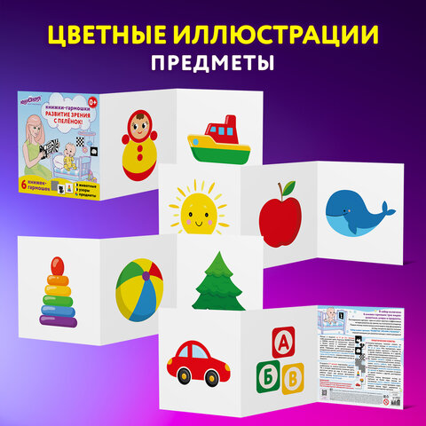 Карточки для новорожденных 6 книжек-гармошек ДЛЯ РАЗВИТИЯ ЗРЕНИЯ С ПЕЛЕНОК, ЮНЛАНДИЯ, 691023 - фото 8