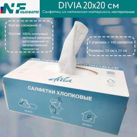 Салфетки хлопковые косметические 100 шт. 20х20 см, DIVIA, картонная коробка - фото 2