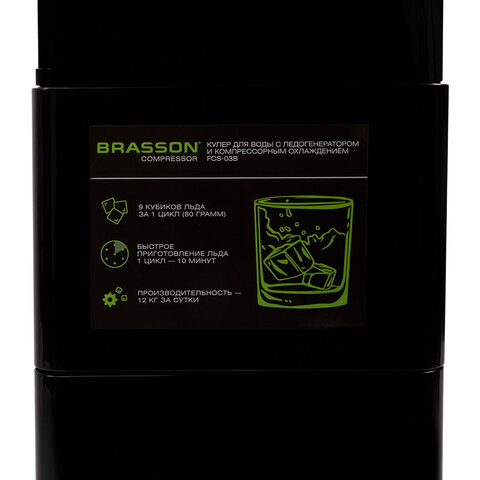 Кулер для воды с ледогенератором BRASSON (БРАССОН) FSC-03B, напольный, НАГРЕВ/ОХЛАЖДЕНИЕ КОМПРЕССОРНОЕ, 3 крана, графитовый, 455422 - фото 8