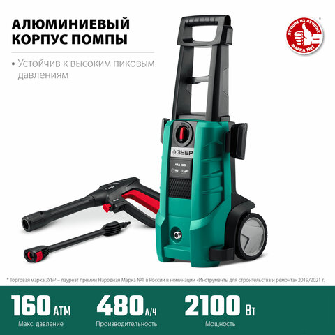 Минимойка ЗУБР АВД-160, мощность 2,1 кВт, давление 160 бар, шланг 5 м - фото 2