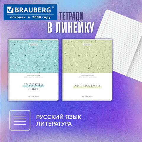 Тетради предметные, КОМПЛЕКТ 12 ПРЕДМЕТОВ, 48 л., обложка картон, BRAUBERG "HARMONY", 405167 - фото 20