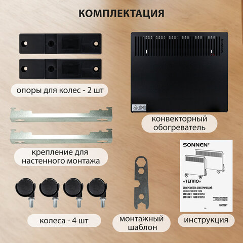 Обогреватель-конвектор SONNEN TEPLO-10, 1000 Вт, Х-образный нагревательный элемент, черный, сделано в России, 457627 - фото 13