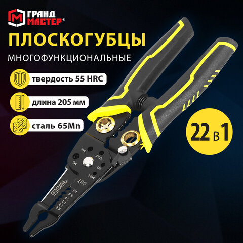 Плоскогубцы многофункциональные 22 в 1, 205 мм, марганцевая сталь 65Mn, ГРАНДМАСТЕР, PL-205, 671261 - фото 14