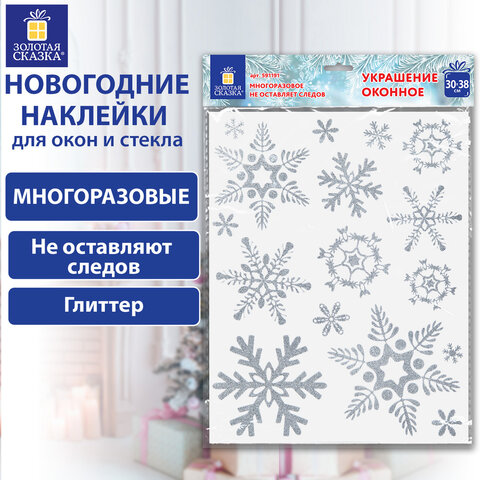 Наклейка для окон двусторонняя МНОГОРАЗОВАЯ 30х38 см "Снежинки", глиттер, серебро, ЗОЛОТАЯ СКАЗКА, 591191 - фото 7