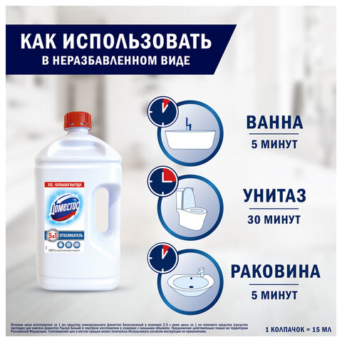 Средство универсальное-отбеливатель 2,5 л, ДОМЕСТОС 5 в 1 "Белоснежный" (БЕЛИЗНА) - фото 5