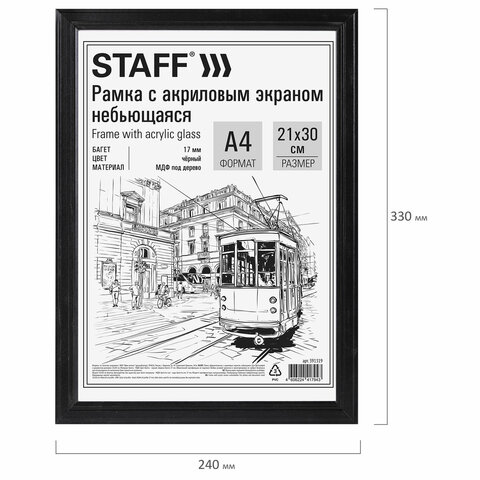 Рамка 21х30 см небьющаяся, багет 17 мм МДФ под дерево, STAFF "Carven", черная, 391319 - фото 4