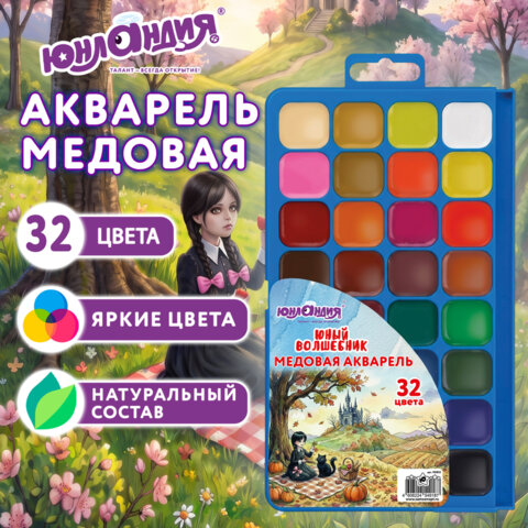 Краски акварельные ЮНЛАНДИЯ "ЮНЫЙ ВОЛШЕБНИК" медовые, 32 цвета, КЛАССИЧЕСКИЕ, пластиковый пенал с европодвесом, 192812 - фото 2