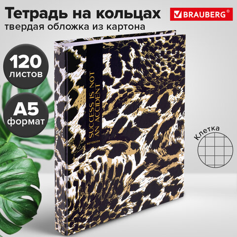 Тетрадь на кольцах А5 165х215 мм, 120 листов, твердый картон, клетка, BRAUBERG, "Leopard", 404712 - фото 10