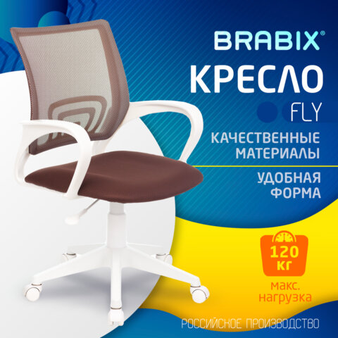 Кресло BRABIX "Fly MG-396W", с подлокотниками, пластик белый, сетка, коричневое, 532398, MG-396W_532398 - фото 6