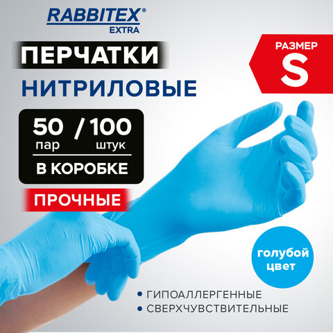 Перчатки нитриловые универсальные RABBITEX (РАББИТЕКС) Extra, 50 пар (100 шт.), голубые, размер S (малый), 702159 - фото 11