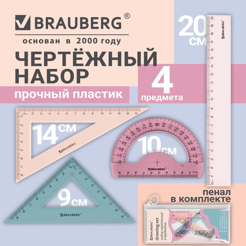 Набор чертежный средний, кросс-серия "МОРАНДИ", BRAUBERG (линейка 20 см, 2 треугольника, транспортир), 210930 - фото 3