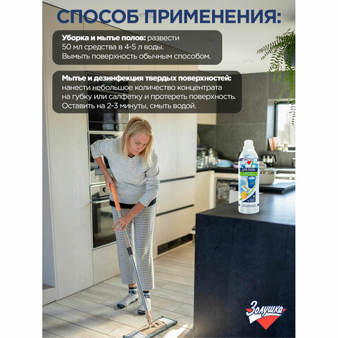 Средство для мытья пола 1 л, ЗОЛУШКА, с дезинфицирующим эффектом, М09-4 - фото 5