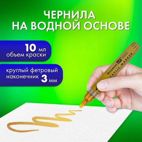 Маркеры акриловые для рисования и хобби, 2 цвета ЗОЛОТО/СЕРЕБРО, линия 3 мм, BRAUBERG ART, 152530 - фото 11