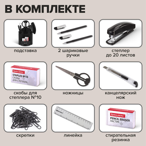 Канцелярский набор BRAUBERG "Офисный 100", 10 предметов, вращающаяся конструкция, черный, блистер, 236949 - фото 12