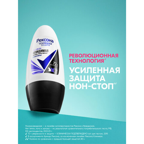 Антиперспирант шариковый 50 мл, РЕКСОНА "Ультраневидимая защита", без пятен - фото 12