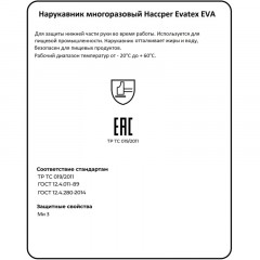 Нарукавник многоразовый HACCPER Evatex EVA синий 0,1мм, 40шт/уп (330150) Нарукавник многоразовый HACCPER Evatex EVA синий 0,1мм, 40шт/уп (330150) - фото 2