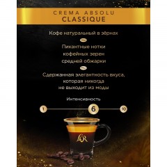 Кофе L'OR Crema Absolu Classique в зернах, 1 кг Кофе L'OR Crema Absolu Classique в зернах, 1 кг - фото 8