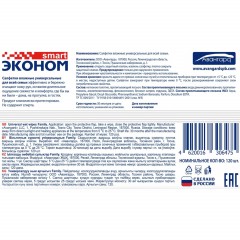 Салфетки влажные Эконом smart д/рук универс 120шт./уп. с клапаном 30647 - фото 2