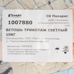 Ветошь трикотаж светлый 10кг Ветошь трикотаж светлый 10кг - фото 6