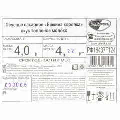 Печенье Ёшкина коровка топленое молоко, 4 кг - фото 4