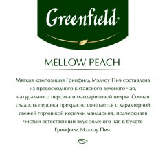 Чай Greenfield Mellow Peach зел, 25пак 1389-10 Чай Greenfield Mellow Peach зел, 25пак 1389-10 - фото 8