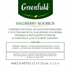 Чай Greenfield Wildberry Rooibos трав, 25пак 1390-10 - фото 4