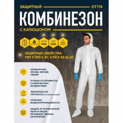 Комбинезон одноразовый с кап DELTA PLUS DT115 белый р-р L (DT115GT) Комбинезон одноразовый с кап DELTA PLUS DT115 белый р-р L (DT115GT) - фото 2
