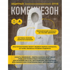 Комбинезон одноразовый с кап DELTA PLUS DT115 белый р-р L (DT115GT) Комбинезон одноразовый с кап DELTA PLUS DT115 белый р-р L (DT115GT) - фото 3