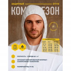 Комбинезон одноразовый с кап DELTA PLUS DT115 белый р-р L (DT115GT) Комбинезон одноразовый с кап DELTA PLUS DT115 белый р-р L (DT115GT) - фото 4