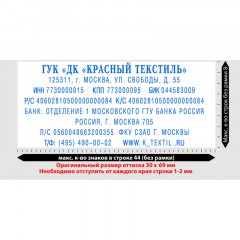 Штамп самонаборный пласт. 8/6стр. Pr.C50-Set-F 69х30 рамка/персонализация Штамп самонаборный пласт. 8/6стр. Pr.C50-Set-F 69х30 рамка/персонализация - фото 5