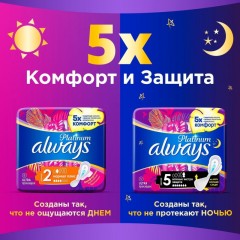 Прокладки женские гигиенические ALWAYS Ultra Platinum Normal Plus Duo 16шт Прокладки женские гигиенические ALWAYS Ultra Platinum Normal Plus Duo 16шт - фото 6