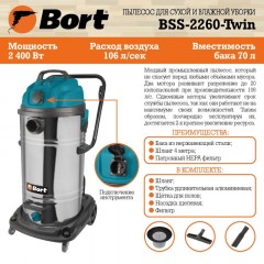 Пылесос строительный BORT BSS-2260-Twin (91272522) Пылесос строительный BORT BSS-2260-Twin (91272522) - фото 16