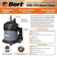 Пылесос строительный BORT BAX-1520-Smart Clean (98291148) Пылесос строительный BORT BAX-1520-Smart Clean (98291148) - фото 9