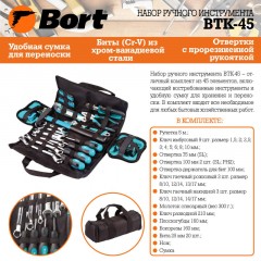 Набор инструмента ручного BORT BTK-45 (93723514) Набор инструмента ручного BORT BTK-45 (93723514) - фото 7