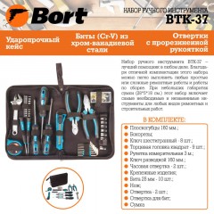 Набор инструмента ручного BORT BTK-37 (93722388) Набор инструмента ручного BORT BTK-37 (93722388) - фото 5