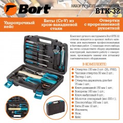 Набор инструмента ручного BORT BTK-32 (93723491) Набор инструмента ручного BORT BTK-32 (93723491) - фото 7