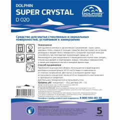 Профхим д/стекл-зеркал поверхн,устойч-замарз Dolphin/Super Crystal(D020),5л - фото 2