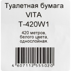 Бумага туалетная д/дисп 1сл белая втор втул 420м 6рул/уп_420W1 - фото 5